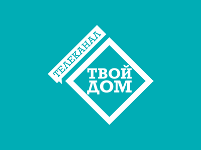 Твой дом зовут. Компания твой дом. Твой дом ТВ. Телеканал дом логотип. Лого твой дом HD.